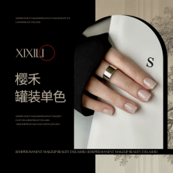 丝缎吟 | 樱禾罐装单色