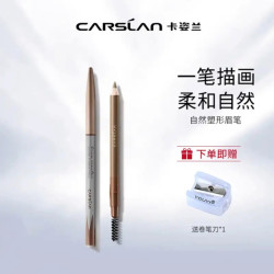 卡姿兰 眉笔防水持久不脱色自然防汗初学者新手极细刀削式女正品