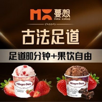 移动端:蔓想汤泉生活 门票(16H)+古法足道80分钟+果饮自助+过夜费