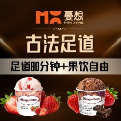 蔓想汤泉生活 门票（16H）+古法足道80分钟+果饮自助+过夜费