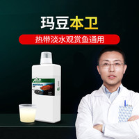 玛豆 本卫益生菌养鱼鱼儿鱼缸用品锦鲤观赏鱼热带鱼缸鱼药水族鱼缸净水