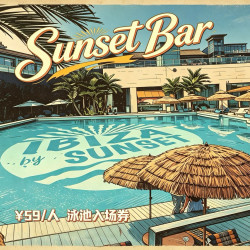 IBIZA泳池下水券