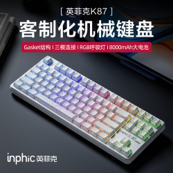 英菲克 K87客制化机械键盘蓝牙三模充电无线有线游戏电竞专用办公