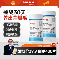 拜达尔 深海鱼油片宠物猫狗通用防掉毛美毛亮毛猫咪专用营养补充剂