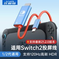 ULT-unite switch有线投屏线便携底座连电视供电配件