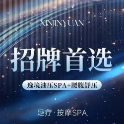 『招牌首选』逸境油压SPA+腰腹舒压｜高复购~80min