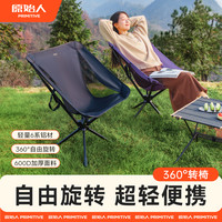 原始人 360旋转椅 月亮椅 户外折叠椅 便携式 沙滩椅