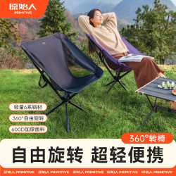 原始人 360旋转椅 月亮椅 户外折叠椅 便携式 沙滩椅