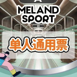 儿童成长乐园 〖夜场·单人〗大小通用·单次不限时票·18点后入园