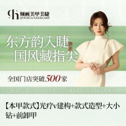 光疗v建构+款式造型+大小钻+前卸甲