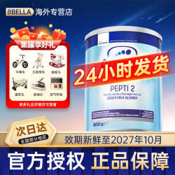爱他美 深度水解奶粉2段6个月以上婴儿800g/罐