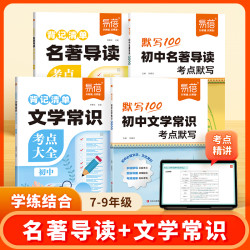 初中语文名著导读文学常识考点背记清单默写同步课本复习