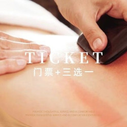门票+精致搓澡+（搓泥宝/果醋/红酒）三选一
