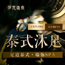全新升级｜ 泰式沐足·瑜伽拉伸·不止足道·90min