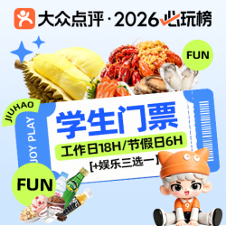 学生享｜平日18H/假日6H+娱乐三选一+榴莲畅吃