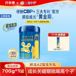 伊利 蓝金版高个子A2儿童成长奶粉CBP+赖氨酸开学季夏700g/罐