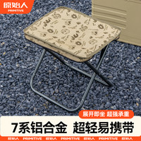 原始人 铝合金折叠椅 便携式露营板凳