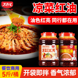 丁点儿 凉菜红油 100g*3+30g*2 商用专用辣椒油