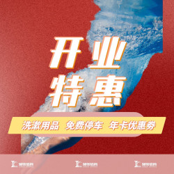 五星级游泳通用券+汗蒸+地面免费停车