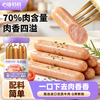 心迪妈妈 高蛋白牛肉肠70%肉含量火腿肠儿童零食即食香肠96g/罐