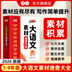 书行小学作文素材词语佳句写作积累扫码音频