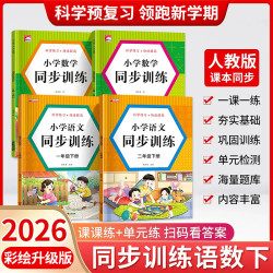 小学语文数学教材1-2年级下册同步训练一课一练