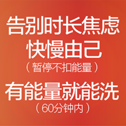 爱喜猫 单次自助洗车|24小时可用|请查看使用流程自助核销