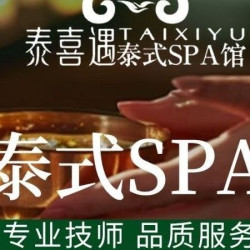 60分钟全身精油SPA
