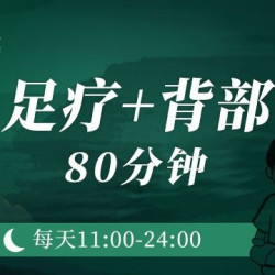 华夏良子 指透足道经络推拿+美食不限量