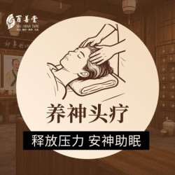 古法中式头疗/拨筋