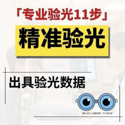 全年可用-出具验光单