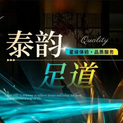 商务·微醺足道+泰式踩背拉伸+全身按摩头疗┆120min