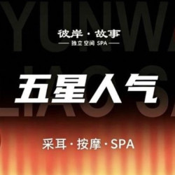轻奢·感官SPA｜80分钟
