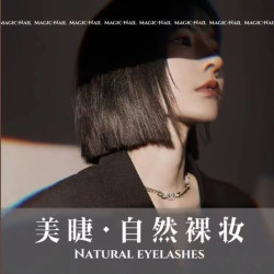 ·自然裸妆