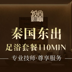 夏季养生｜足道按摩+踩背+全身按摩110min+零食小吃饮料