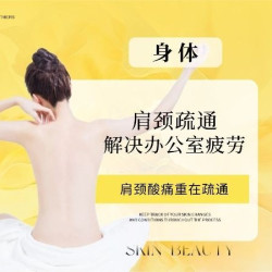 推油｜放松减压｜30分钟肩颈疏通