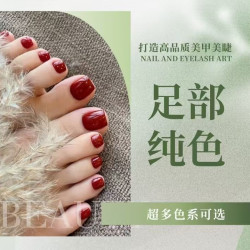 足部纯色套餐