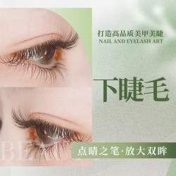 自然款睫毛嫁接睫毛嫁接下睫毛