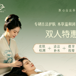 医心 共160分钟头脸双护｜皮肤检测+清洁