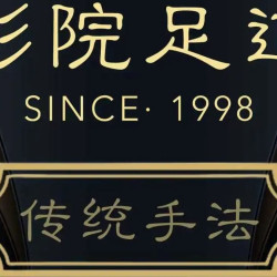 足底按摩+肩颈腰背放｜80 分钟