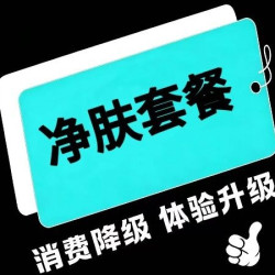 『净肤套餐』门票+搓澡+净肤 9选 2