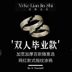毕业款戒指2枚｜复杂自研百款任选