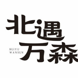 洗剪吹男女通用|