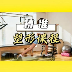 打造蜜桃臀/马甲线 减脂 塑形三节私教