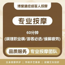 专业按摩60分钟|调理职业病/游客必选/缓解疲劳