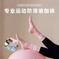 防滑袜普拉提袜·瑜伽（1双）