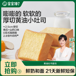 宝宝馋了 高钙黄油小吐司早餐面包健康零食SP