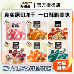 好适嘉 冻干零食猫草棒肉饼鸡脖鸡肉粒补充营养畅快吃肉猫犬通用