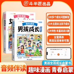 斗半匠趣味漫画男孩女孩青春期成长启蒙书全套正版安全教育