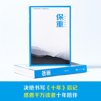 磨铁 保重（全国包邮）大冰啊专属小蓝书系列收官之作